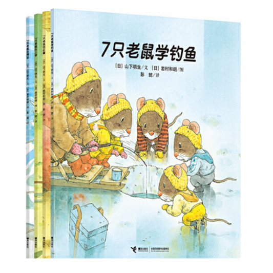 The 7 Forest Mice 七只老鼠Chinese children book 9787544840477