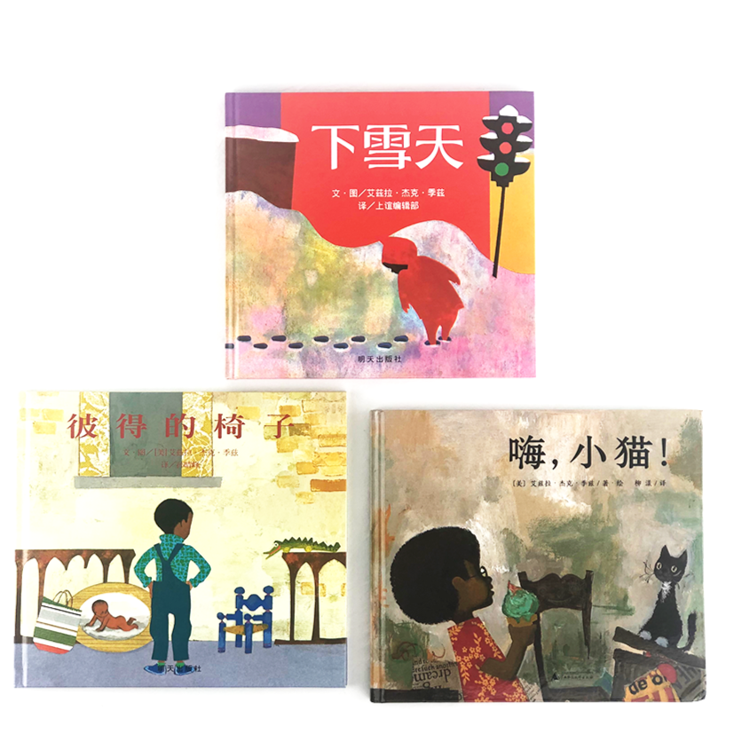 Ezra Jack Keats chinese children book 下雪天