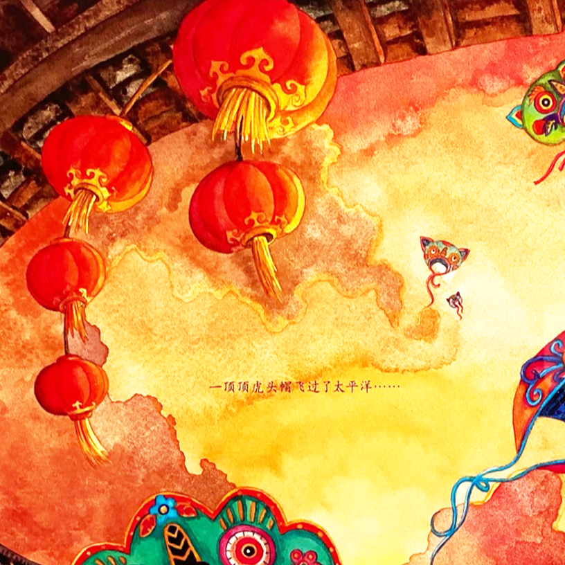 The Tiger Head Hat 虎头帽 Chinese Children Book 9787533295592 保冬妮