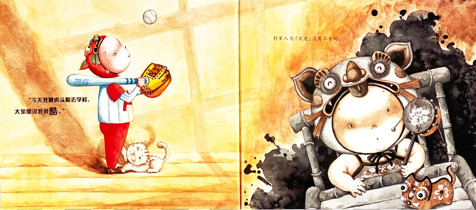 The Tiger Head Hat 虎头帽 Chinese Children Book 9787533295592 保冬妮