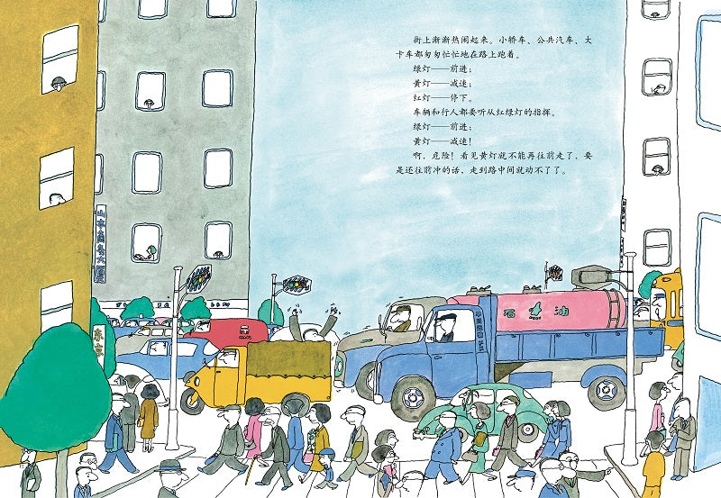 The Traffic Lights Blink 红绿灯眨眼睛 Chinese children Book 9787511053855 Tadashi Matsui, Shinta Cho 