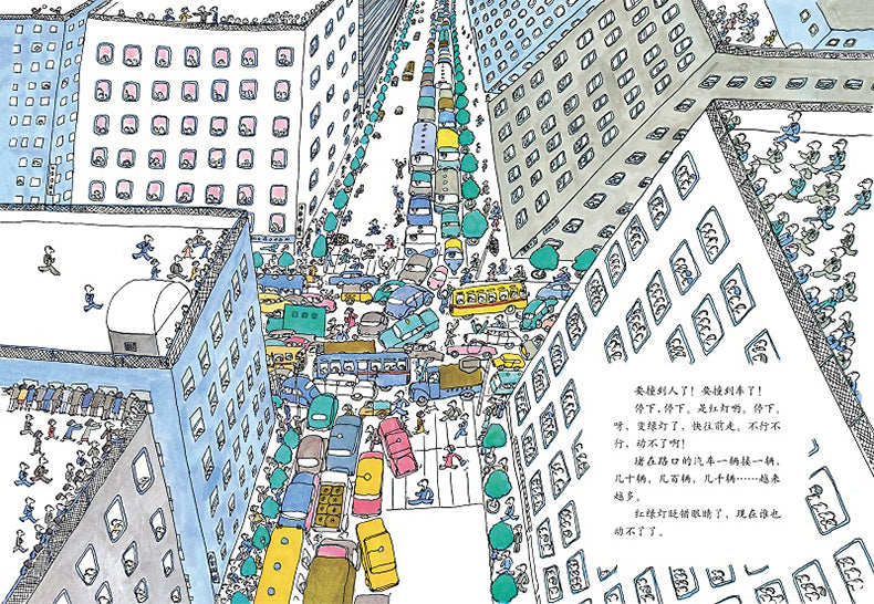 The Traffic Lights Blink 红绿灯眨眼睛 Chinese children Book 9787511053855 Tadashi Matsui, Shinta Cho