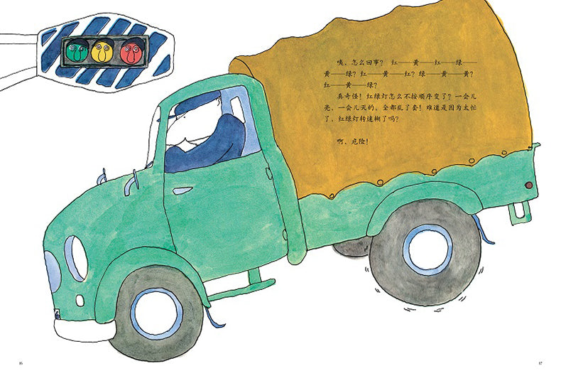 The Traffic Lights Blink 红绿灯眨眼睛 Chinese children Book 9787511053855 Tadashi Matsui, Shinta Cho