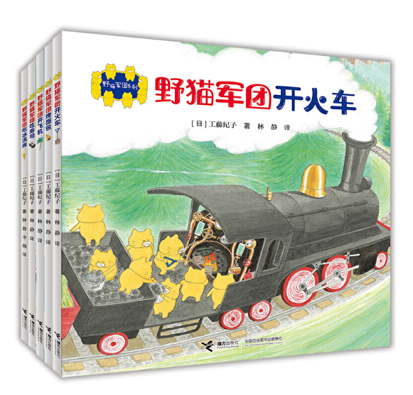 The Wild Cat Crew 野猫军团系列 Chinese children Book 9787544857529 工藤纪子