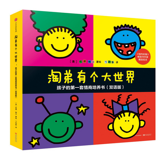Todd Parr bilingual Chinese English 淘第有个大世界9787508677026