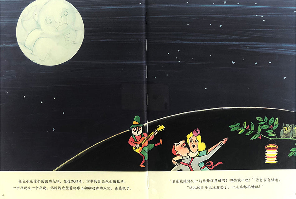 Tomi Ungerer Moon Man 月亮先生 Chinese Children Book 9787539159980