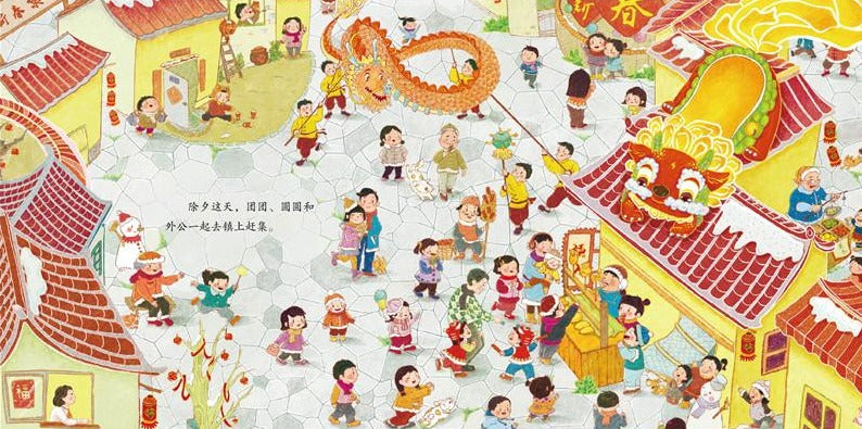 Traditional Chinese Festivals 中国传统节日故事绘本 Chinese children Book 9787572105616 葛欣