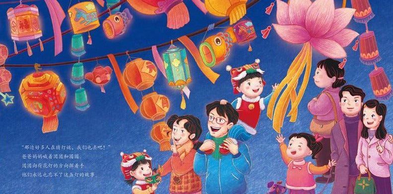 Traditional Chinese Festivals 中国传统节日故事绘本 Chinese children Book 9787572105616 葛欣