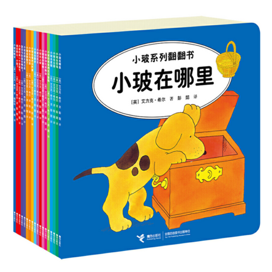 Where is Spot 小玻在哪里9787544826723 Chinese interactive books