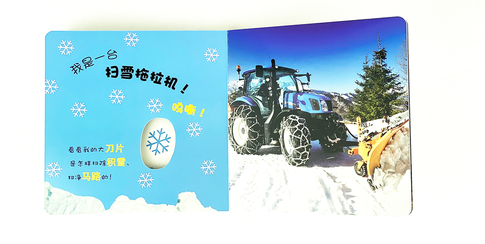 DK Who am I 大眼睛洞洞书6 book set Chinese children's book Montessori 9787304070939 拖拉机突突突