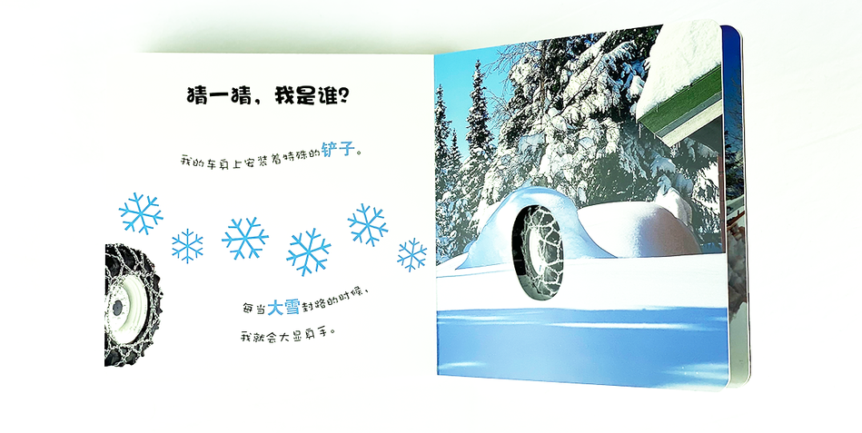 DK Who am I 大眼睛洞洞书6 book set Chinese children's book Montessori 9787304070939 拖拉机突突突