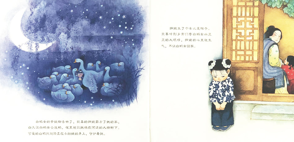 Wild Grapes 野葡萄 Chinese Children Book 9787538568738 葛翠琳
