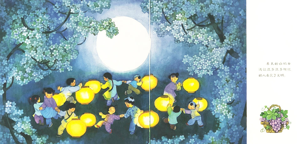 Wild Grapes 野葡萄 Chinese Children Book 9787538568738 葛翠琳