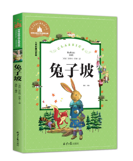 Young Adults Classics Rabbit Hill etc. 兔子坡Chinese children Book 9787547723128