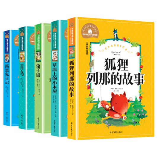 Young Adults Classics Rabbit Hill etc. 兔子坡,草原上的小木屋,青鸟,捣蛋鬼日记,狐狸列那的故事 Chinese children Book 9787547723128