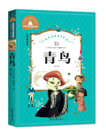 Young Adults Classics 青鸟 Blue Bird Chinese children Book 9787547723197
