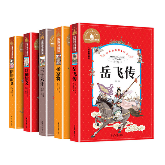 Young Adults Classics The Thirty-Six Stratagems etc. 三十六计+岳飞传+杨家将+隋唐演义+封神演义 Chinese children Book 9787547722930