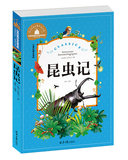 Young Adults Classics Souvenirs Entomologiques 昆虫记 Chinese children Book 9787547719039
