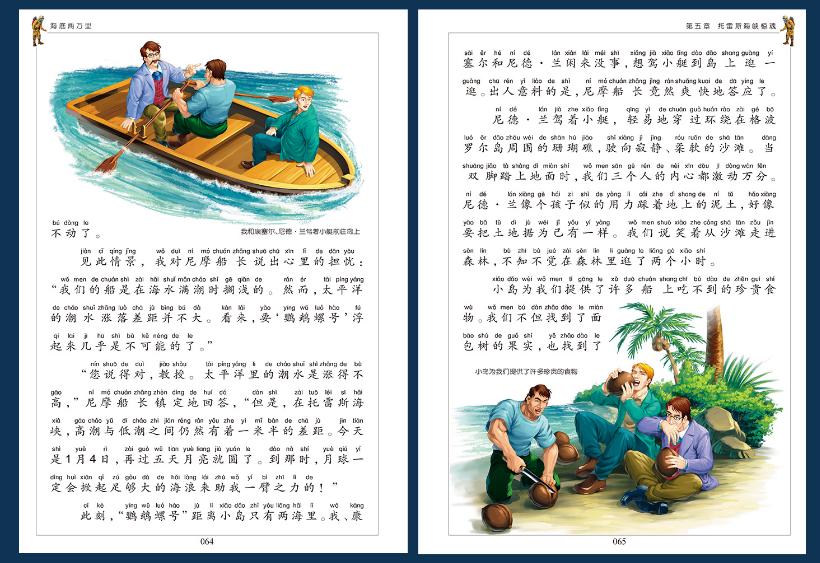 Young Adults Classics 20000 Leagues under the Sea 海底两万里 Chinese children Book 9787547722886