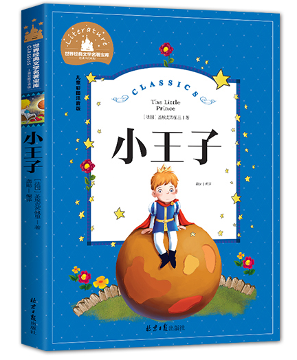 Young Adults Classics The Little Prince 小王子 Chinese children Book 9787547722909