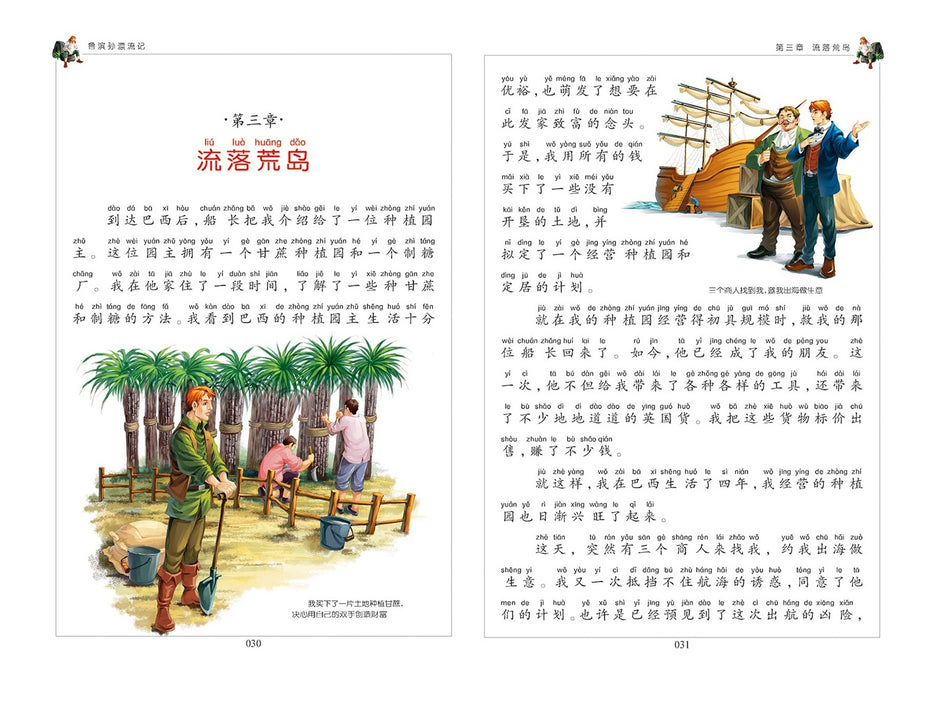 Young Adults Classics Robinson Crusoe 鲁滨孙漂流记 Chinese children Book 9787547722916