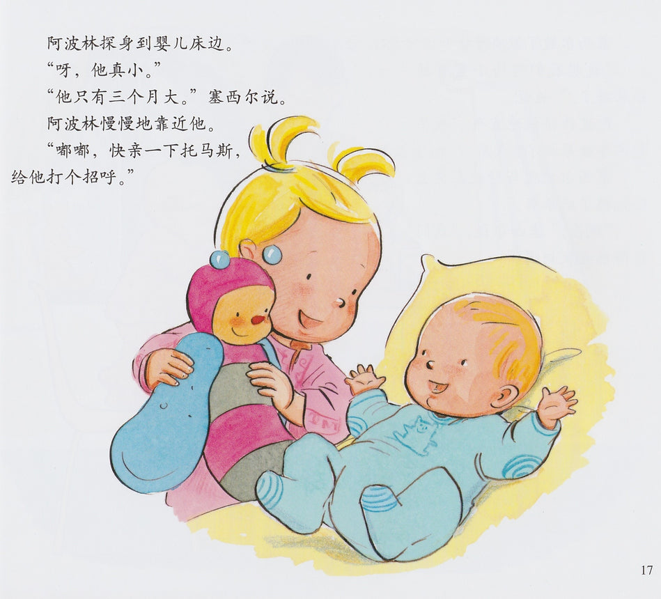 Apolline's Big Days 阿波林的大事件 9787535038487 chinese children book