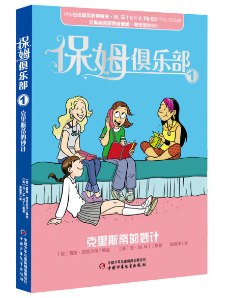 Baby-Sitters Club Graphic Novel -4 Chinese Children's Books