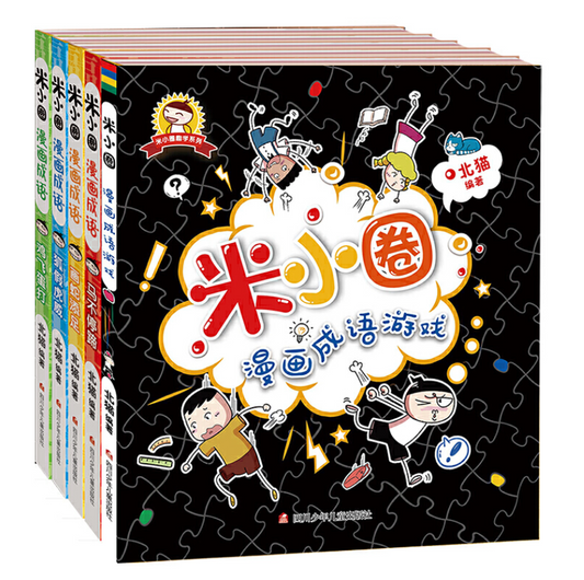 米小圈漫画成语 Mi Xiao Quan Chinese Idioms Chinese book 9787536575349