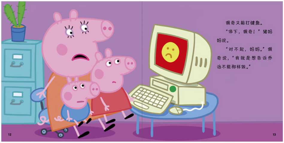 Peppa Pig II 小猪佩奇 Bilingual bilingual 9787539788852