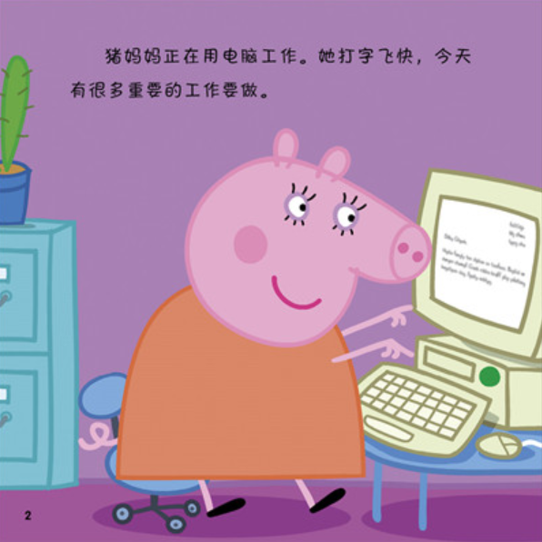 Peppa Pig II 小猪佩奇 Bilingual bilingual 9787539788852
