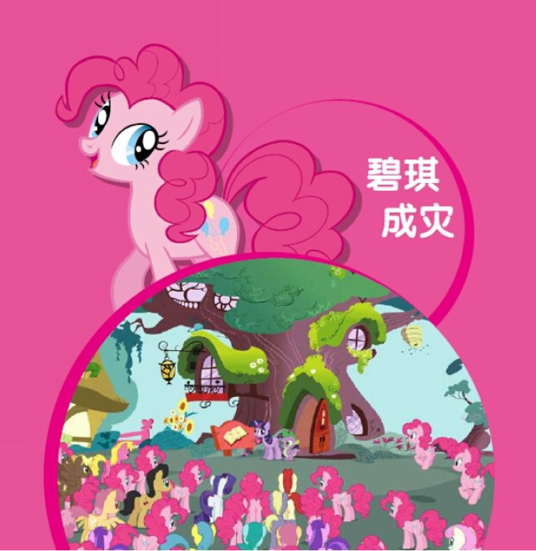 My Little Pony Chinese 小马宝莉 9787115396297 Chinese books