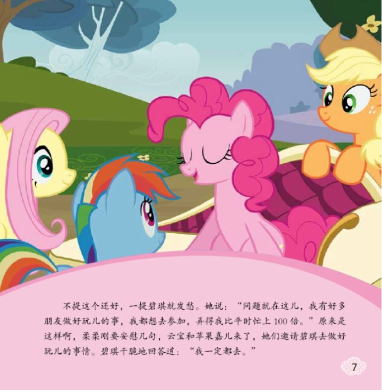 My Little Pony Chinese 小马宝莉 9787115396297 Chinese books