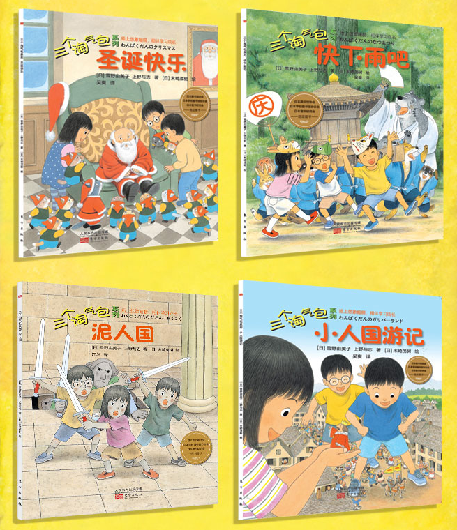 三个淘气包 (sān gè táo qì bāo)Three Mischief Makers chinese children book 9787520705714 (1)