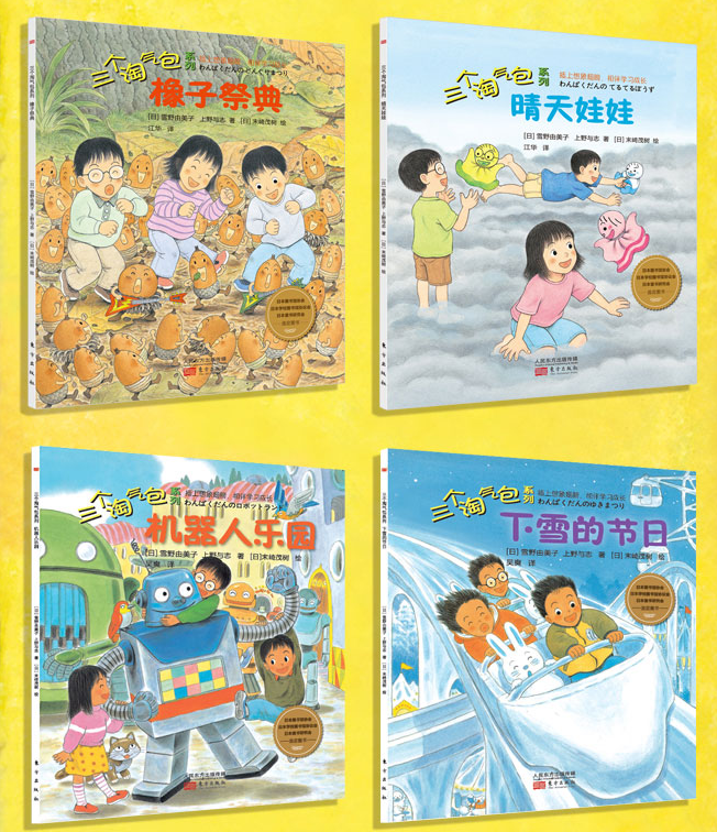 三个淘气包 (sān gè táo qì bāo)Three Mischief Makers chinese children book 9787520705714 (1)
