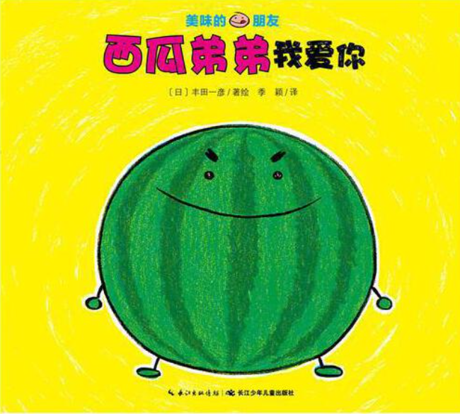 9787556042760 chinese Children book Tasty Friends 美味的朋友