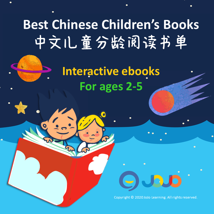 10 Best Chinese Interactive Ebooks for Preschoolers Ages 2-5