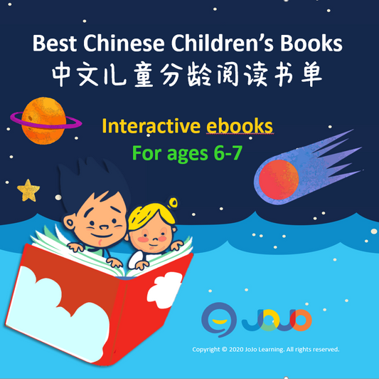 10 Best Chinese Interactive Ebooks for Age 6-7