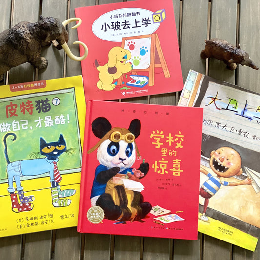 4 Back to School Books in Simplified Chinese