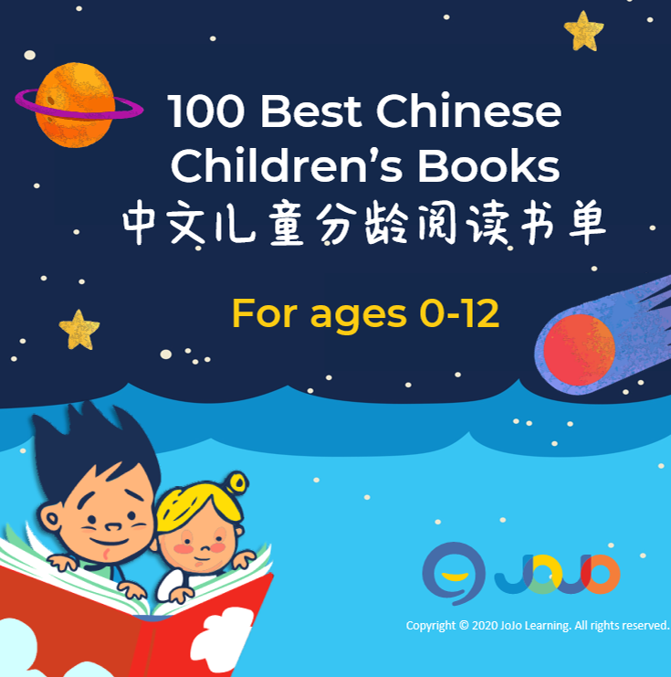 100 Best Chinese Children's Books by Age - 2024