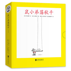 Little Brother Mouse Series Books 9-16 (8-Book Set) 可爱的鼠小弟 Mandarin Chinese children Book 9787559646460 Yoshio Nakae, Noriko Ueno 