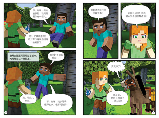 Minecraft Graphic Novels Steve and Alex's Big Adventure 6-Book Set 我的世界 （全6册） Chinese children Book 7533701000040 Annie Lyne Kinnier