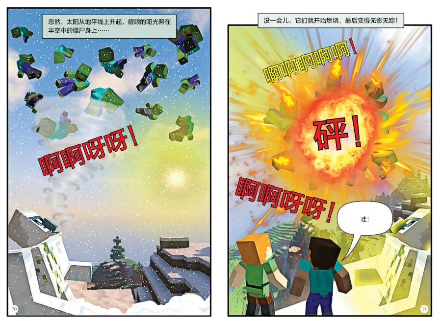 Minecraft Graphic Novels Steve and Alex's Big Adventure 6-Book Set 我的世界 （全6册） Chinese children Book 7533701000040 Annie Lyne Kinnier