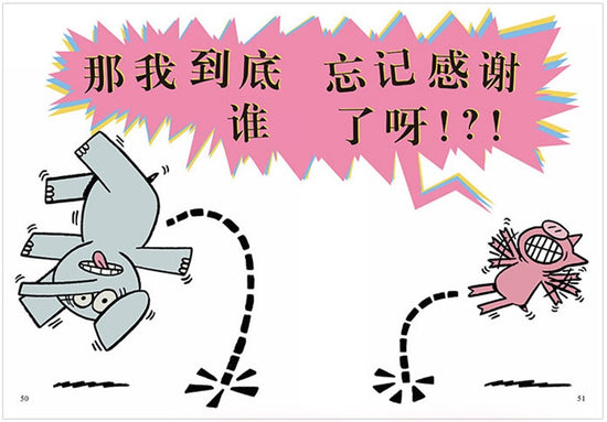 Mo Willems Elephant and Piggie 小猪小象 9787512507418 Chinese Childrens book