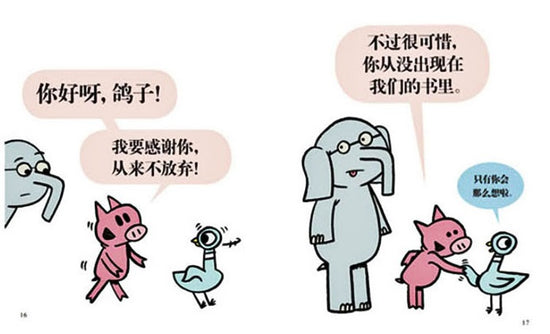 Mo Willems Elephant and Piggie 小猪小象 9787512507418 Chinese Childrens book