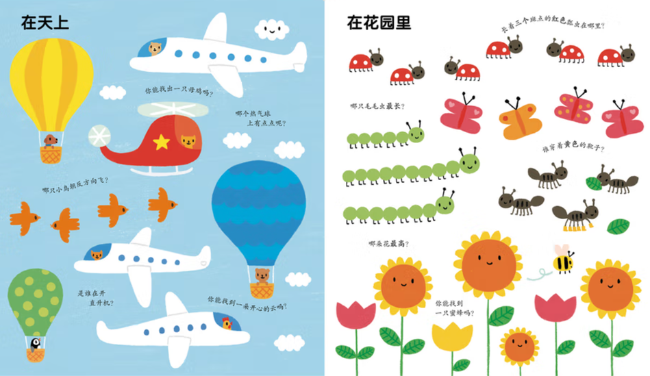 My Very First Book of Things to Spot,  Chinese children book toddler baby Usborne interactive 玩出来的专注力 Chinese children Book 9787508658414 