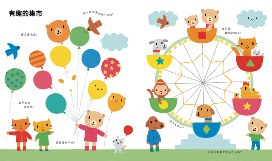 My Very First Book of Things to Spot,  Chinese children book toddler baby Usborne interactive 玩出来的专注力 Chinese children Book 9787508658414 