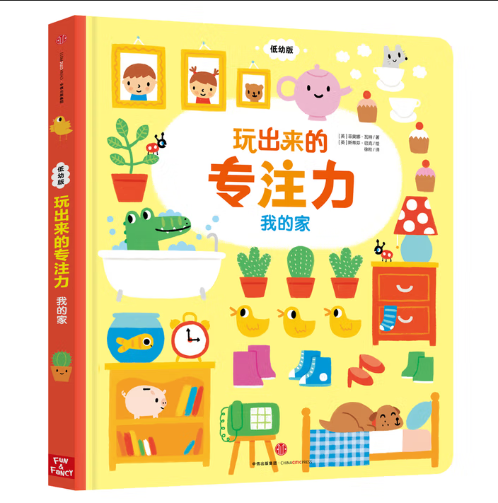 My Very First Book of Things to Spot at home,  Chinese children book toddler baby Usborne interactive 玩出来的专注力 Chinese children Book 9787508658414