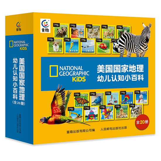 美国国家地理幼儿认知小百科（20册） National Geographic Kids: My First Encyclopedias 20-Book  Set in Chinese 9787115595300