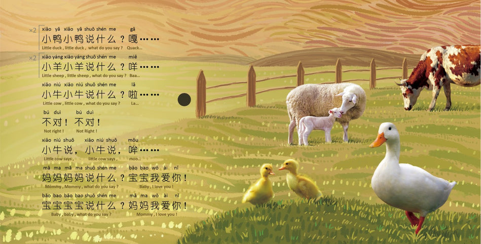 Book 3 interior — What Do You Say (shuo shen me) song spread, interactive bilingual Mandarin book for toddlers