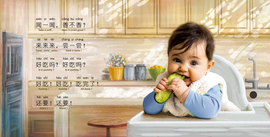 Book 4 interior — Is It Yummy (hao chi ma) song spread, Mandarin pretend play board book for toddlers